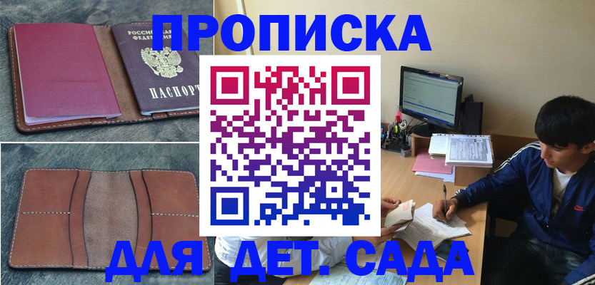 регистрация для школы в Московской области