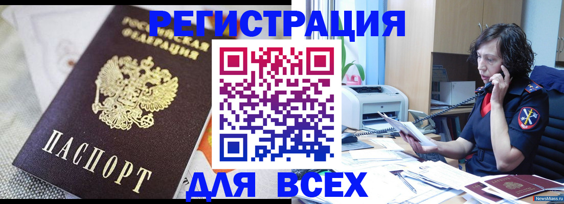 прописка в Московской области