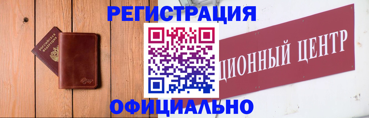прописка для работы в Московской области